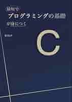 自習書　NEC　N5200 COBOL BASIC プログラミングの手ほどき 低レベルプログラミング（Igor Zhirkov 吉川 邦夫 吉川 邦夫